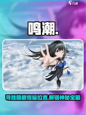 鸣潮游戏秘境探索！截图1