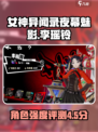 女神异闻录夜幕魅影李瑶铃怎么样介绍