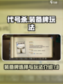 代号杀装备牌哪个好介绍