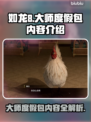 如龙8大师度假包💥内容大揭秘！🔥