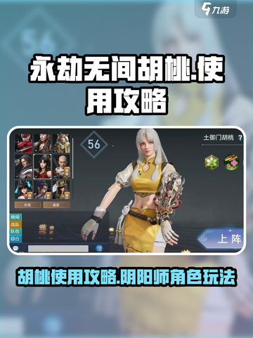 永劫无间手游阴阳师胡桃怎么用介绍截图1