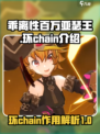 乖离性百万亚瑟王环chain有什么用介绍