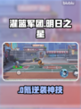 🔥《灌篮军团》明日之星速成💥