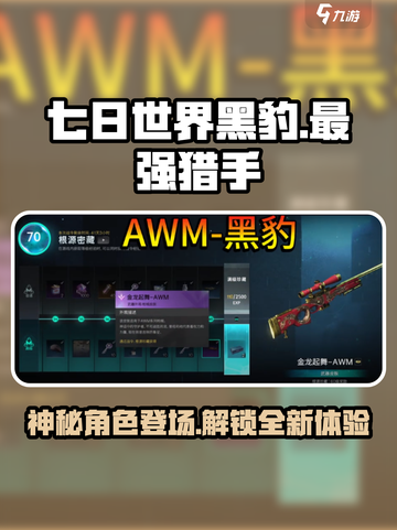 七日世界黑豹🔥超强攻略，助你称霸游戏✨截图1