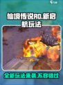 仙境传说RO新启航🔥玩法全揭秘！