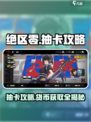 绝区零用什么抽角色介绍