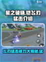 星之破晓铠飞刃猛击怎么样介绍