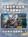 苍雾世界安安怎么样介绍
