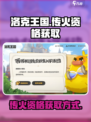 洛克王国世界🔥传火资格获取秘籍🎉