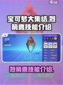 宝可梦大集结🔥烈箭鹰超强技能曝光！💥