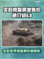 RoadCraft发售平台曝光！🔥灾后修复师价格大揭秘💥