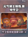 元气骑士前传莱特守卫怎么样介绍