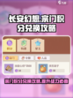 长安幻想手游宗门积分兑换什么介绍