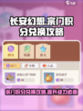 长安幻想手游宗门积分兑换什么介绍