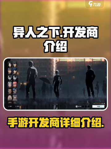 异人之下手游开发商是谁介绍截图1