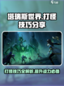 塔瑞斯世界打怪技巧分享介绍