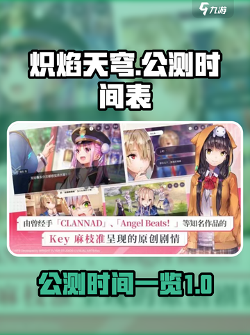 炽焰天穹公测时间一览介绍截图1