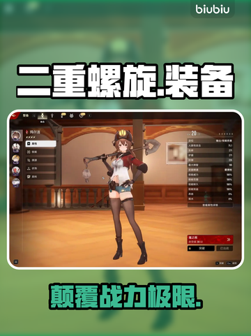 🔥二重螺旋神装速成！⚡游戏装备逆天改命截图1