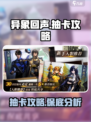 异象回声多少抽保底介绍