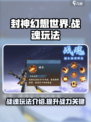 封神幻想世界战魂怎么样介绍