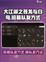 大江湖之苍龙与白鸟怎么换队友介绍