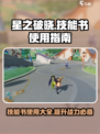星之破晓技能书怎么用介绍