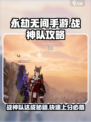 永劫无间手游🔥战神队速成秘籍，轻松上分不是梦！
