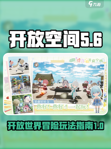 开放空间游戏🔥玩法大揭秘！快来玩转✨截图1