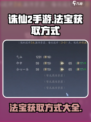 诛仙2手游法宝制作的方式介绍