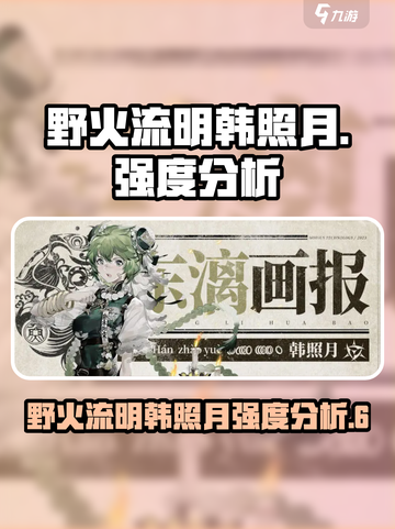 野火流明韩照月强吗介绍截图1