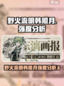 野火流明韩照月强吗介绍