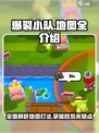 爆裂小队所有地图介绍介绍