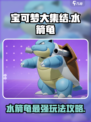 宝可梦大集结水箭龟怎么玩介绍