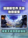 塔瑞斯世界是无缝地图吗介绍