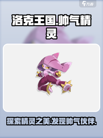 洛克王国手游🔥十大最帅精灵排行榜！😍截图1