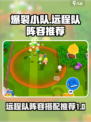 爆裂小队🔥远程队阵容角色推荐来啦！🚀