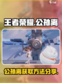 星之破晓公孙离怎么获得介绍