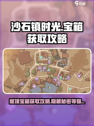 沙石镇时光roof宝箱偷取🔥攻略来啦！快人一步拿宝箱🎁截图1
