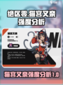 绝区零猫宫又奈强度怎么样介绍