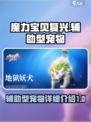 魔力宝贝复兴🔥辅助型宠物全解析✨