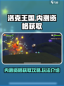 洛克王国手游内测资格获取攻略介绍