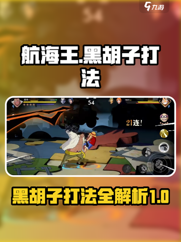 航海王壮志雄心黑胡子打法介绍截图1