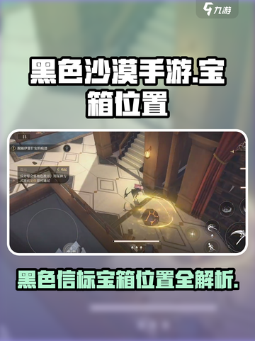 黑色信标宝箱位置🔥绝地求生必看！💎截图1
