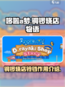 哆啦a梦的铜锣烧店物语铃铛是什么介绍