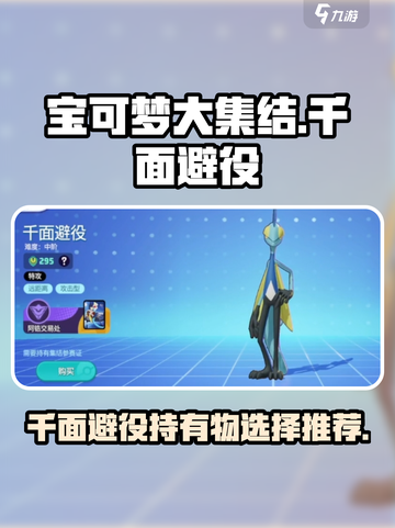 宝可梦大集结千面避役持有物怎么选介绍截图1