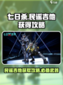 七日世界吉他怎么获得介绍