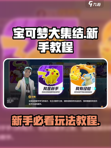 宝可梦大集结怎么玩介绍截图1