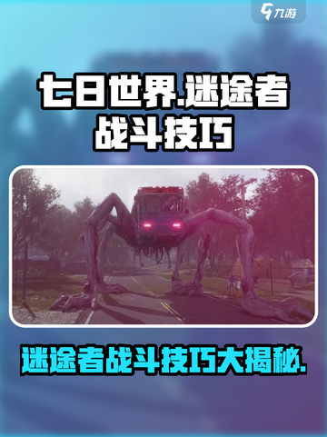 七日世界迷途者怎么打介绍截图1