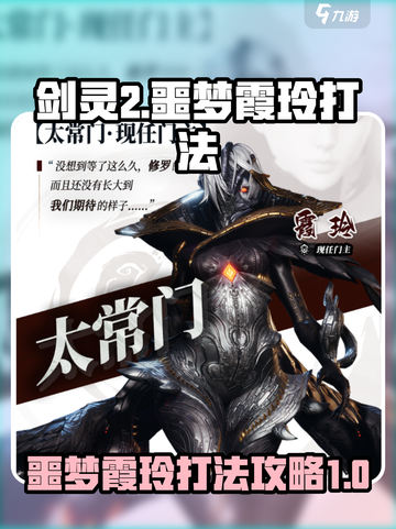 剑灵2噩梦霞玲怎么打介绍截图1