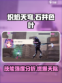 炽焰天穹石井色叶怎么样介绍